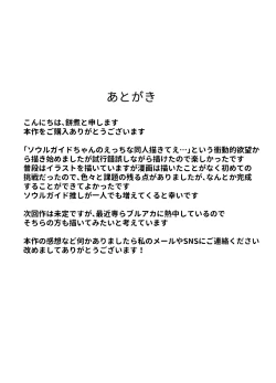 Page 29 of Soul to Squeeze