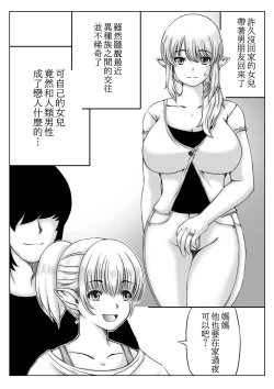 Page 2 of Elf Kaa-san to Musume no Kareshi | 精靈族母親和女兒的男友