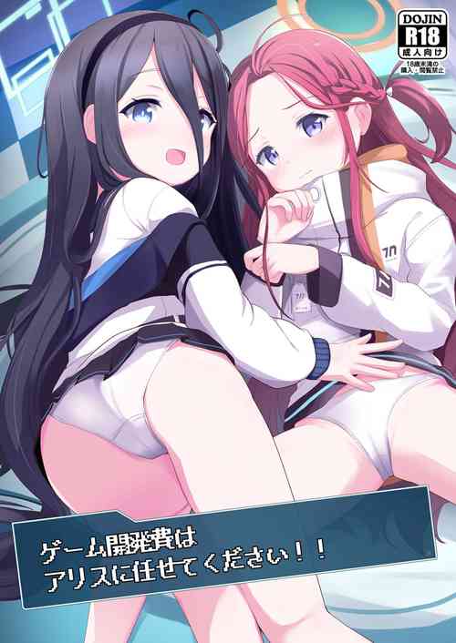 [Milk Pudding (Jamcy)] Game Kaihatsuhi wa Alice ni Makasete Kudasai!! (Blue Archive) [Chinese] [Digital]