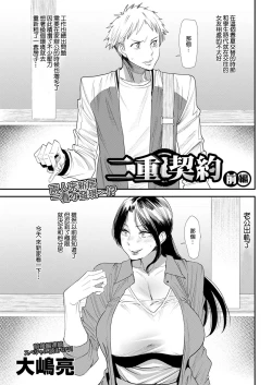 Page 1 of Niju Keiyaku Zenpen