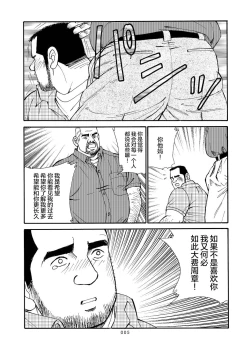 Page 128 of ROKU EPISODE6 | 老六的故事 第六章 危险关系