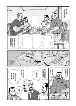 Page 135 of ROKU EPISODE6 | 老六的故事 第六章 危险关系