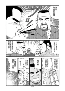 Page 136 of ROKU EPISODE6 | 老六的故事 第六章 危险关系