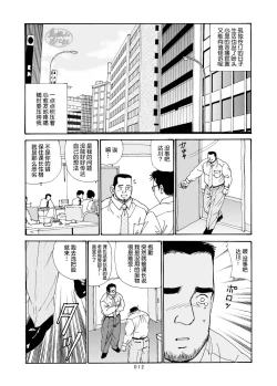 Page 13 of ROKU EPISODE6 | 老六的故事 第六章 危险关系
