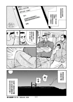 Page 146 of ROKU EPISODE6 | 老六的故事 第六章 危险关系