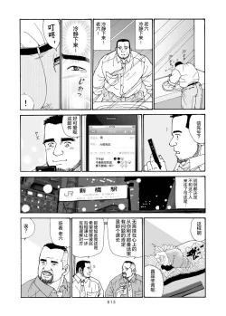 Page 14 of ROKU EPISODE6 | 老六的故事 第六章 危险关系