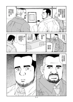 Page 16 of ROKU EPISODE6 | 老六的故事 第六章 危险关系