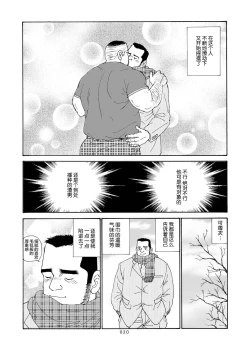 Page 21 of ROKU EPISODE6 | 老六的故事 第六章 危险关系