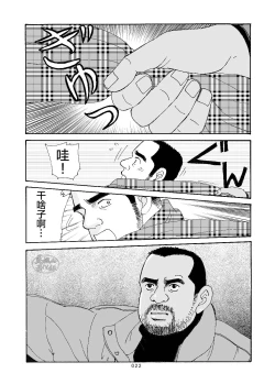Page 23 of ROKU EPISODE6 | 老六的故事 第六章 危险关系