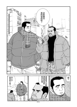 Page 24 of ROKU EPISODE6 | 老六的故事 第六章 危险关系