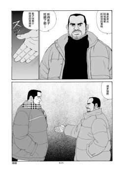 Page 25 of ROKU EPISODE6 | 老六的故事 第六章 危险关系