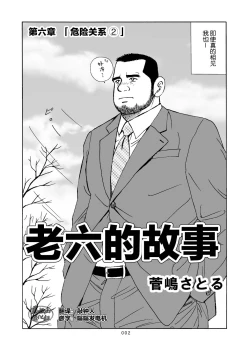 Page 27 of ROKU EPISODE6 | 老六的故事 第六章 危险关系