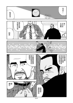 Page 29 of ROKU EPISODE6 | 老六的故事 第六章 危险关系