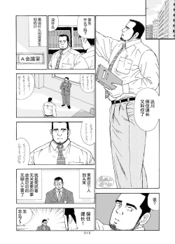 Page 35 of ROKU EPISODE6 | 老六的故事 第六章 危险关系