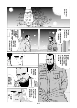 Page 38 of ROKU EPISODE6 | 老六的故事 第六章 危险关系