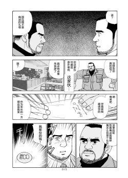 Page 40 of ROKU EPISODE6 | 老六的故事 第六章 危险关系