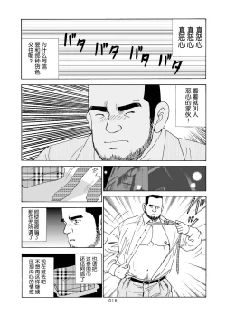 Page 41 of ROKU EPISODE6 | 老六的故事 第六章 危险关系