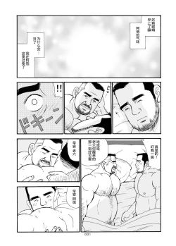 Page 51 of ROKU EPISODE6 | 老六的故事 第六章 危险关系