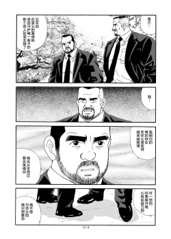 Page 64 of ROKU EPISODE6 | 老六的故事 第六章 危险关系