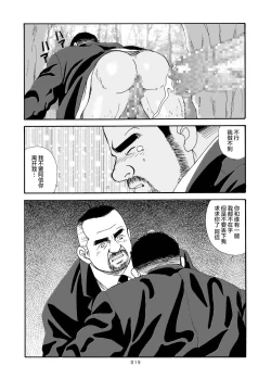 Page 69 of ROKU EPISODE6 | 老六的故事 第六章 危险关系