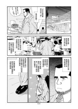 Page 70 of ROKU EPISODE6 | 老六的故事 第六章 危险关系