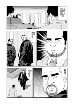 Page 71 of ROKU EPISODE6 | 老六的故事 第六章 危险关系