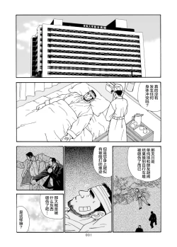 Page 75 of ROKU EPISODE6 | 老六的故事 第六章 危险关系