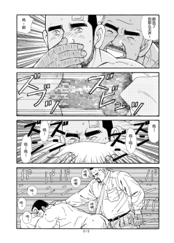 Page 84 of ROKU EPISODE6 | 老六的故事 第六章 危险关系