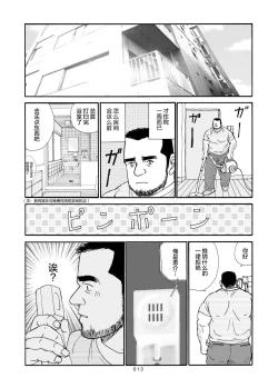 Page 87 of ROKU EPISODE6 | 老六的故事 第六章 危险关系