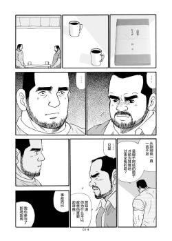 Page 88 of ROKU EPISODE6 | 老六的故事 第六章 危险关系
