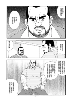 Page 91 of ROKU EPISODE6 | 老六的故事 第六章 危险关系