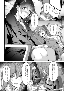 Page 22 of ヤリマンしかいない会社に入社した新卒ちゃんが!!