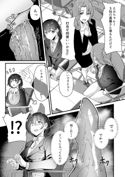 Page 23 of ヤリマンしかいない会社に入社した新卒ちゃんが!!