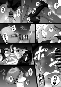 Page 38 of Itabasami na Wakachi Ai 4