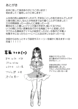 Page 24 of Enjou-kei Idol no Matsuro