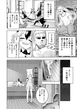 Page 6 of Goshujin-sama ni meirei shitaku arimasen