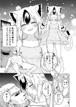 Page 7 of Goshujin-sama ni meirei shitaku arimasen