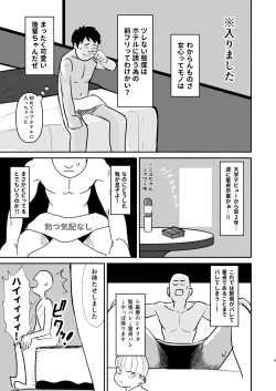 Page 8 of Motenai ore omikaneta tomodachi ga onnanoko o shoukai shite kureta hanashi.