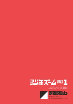 Page 24 of Gekkan Shounen Zoom 2023-01