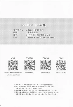 Page 21 of Niizuma JK Kumano-san