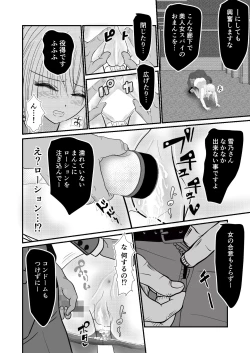 Page 28 of Onna Spy  Soushuuhen