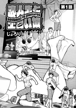 Page 2 of Rōnin-sei to ero i yatsu