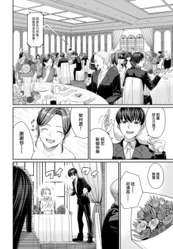 Page 4 of Shittobukai KyokoDeeply Jealous KYOKO san