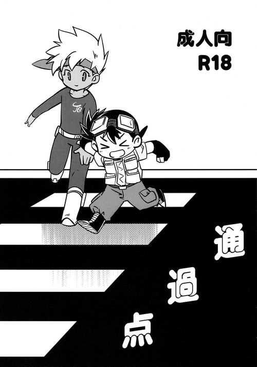 [EX35 (Kamaboko RED)] Tsuukaten (Bakusou Kyoudai Lets & Go!!)