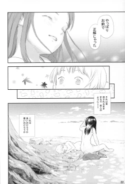 Page 21 of Shoujo no Sukima