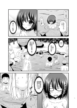 Page 15 of Mizushima-san wa Roshutsushou. 5