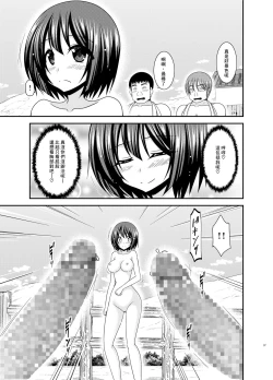 Page 37 of Mizushima-san wa Roshutsushou. 5