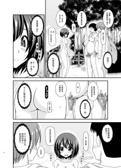 Page 38 of Mizushima-san wa Roshutsushou. 5