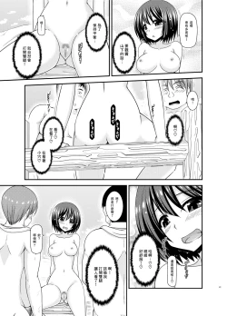 Page 41 of Mizushima-san wa Roshutsushou. 5