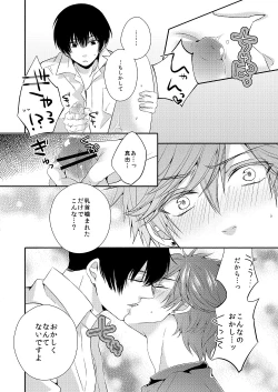 Page 14 of Ore no Chikubi ga SPARKING!!